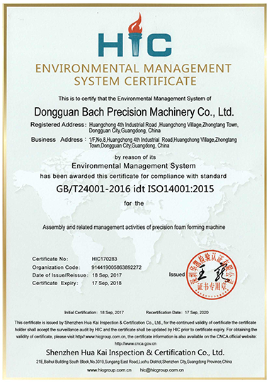 环境管理体系认证证书