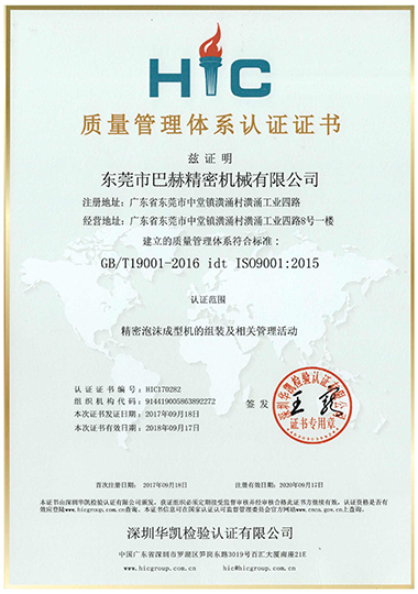 质量管理体系认证证书