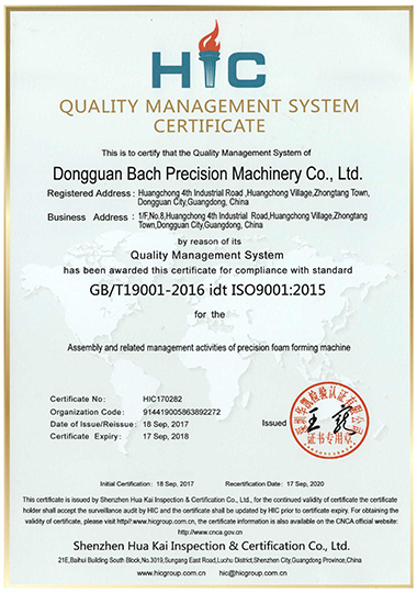 质量管理体系认证证书