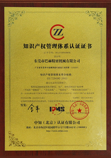 知识产权管理体系认证证书