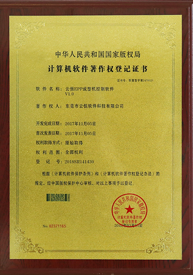 计算机软件著作权登记证书