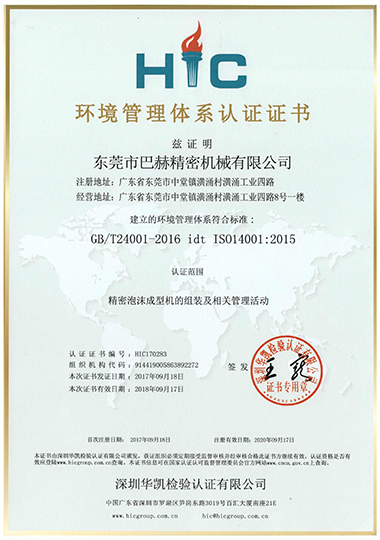 环境管理体系认证证书