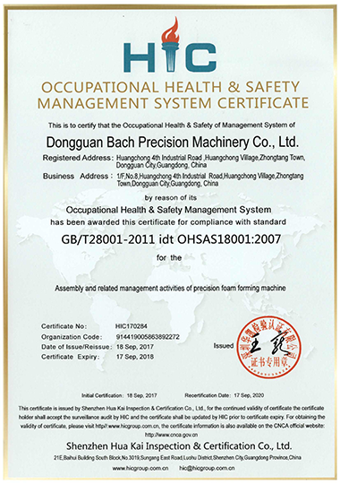 职业健康安全管理体系认证证书