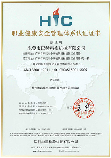 职业健康安全管理体系认证证书